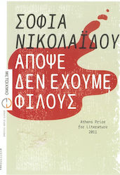Απόψε Δεν Έχουμε Φίλους