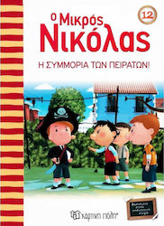 Ο ΜΙΚΡΟΣ ΝΙΚΟΛΑΣ 12 Η ΣΥΜΜΟΡΙΑ ΤΩΝ ΠΕΙΡΑΤΩΝ