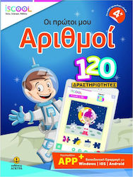 ΟΙ ΠΡΩΤΟΙ ΜΟΥ ΑΡΙΘΜΟΙ