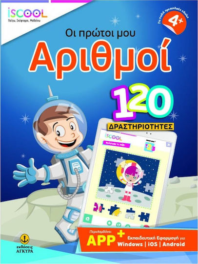 ΟΙ ΠΡΩΤΟΙ ΜΟΥ ΑΡΙΘΜΟΙ
