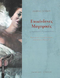 ΕΠΙΚΙΝΔΥΝΕΣ ΜΑΓΕΙΡΙΚΕΣ
