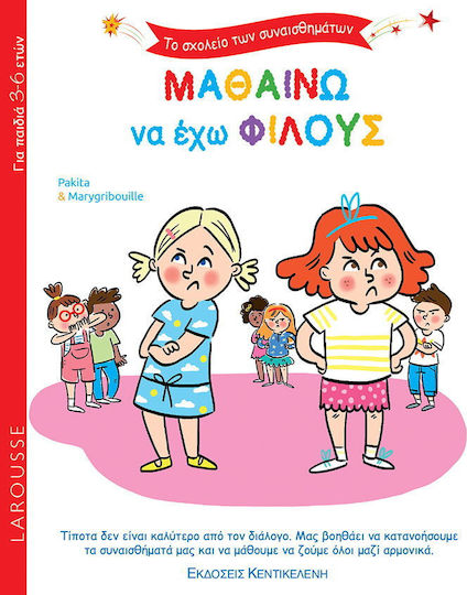 ΜΑΘΑΙΝΩ ΝΑ ΕΧΩ ΦΙΛΟΥΣ