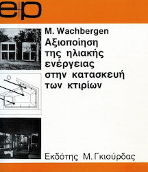 Αξιοποίηση της Ηλιακής Ενέργειας