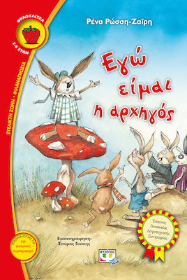 e-book ΕΓΩ ΕΙΜΑΙ Η ΑΡΧΗΓΟΣ