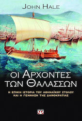 e-book ΟΙ ΑΡΧΟΝΤΕΣ ΤΩΝ ΘΑΛΑΣΣΩΝ