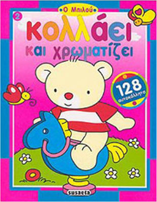Ο ΜΠΙΛΟΥ ΚΟΛΛΑΕΙ ΚΑΙ ΧΡΩΜΑΤΙΖΕΙ 1