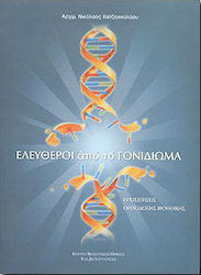 ΕΛΕΥΘΕΡΟΙ ΑΠΟ ΤΟ ΓΟΝΙΔΙΩΜΑ