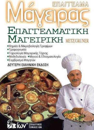 ΕΠΑΓΓΕΛΜΑ ΜΑΓΕΙΡΑΣ. Επαγγελματική Μαγειρική