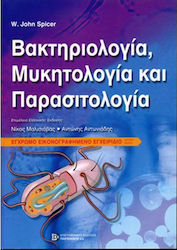 Βακτηριολογία, Μυκητολογία και Παρασιτολογία