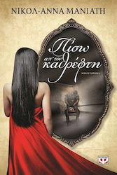 e-book ΠΙΣΩ ΑΠ' ΤΟΝ ΚΑΘΡΕΦΤΗ