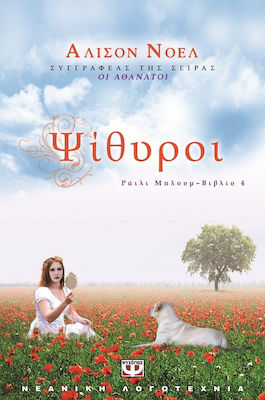 e-book ΨΙΘΥΡΟΙ (epub)