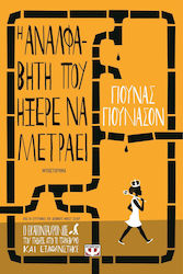 e-book Η ΑΝΑΛΦΑΒΗΤΗ ΠΟΥ ΗΞΕΡΕ ΝΑ ΜΕΤΡΑΕΙ