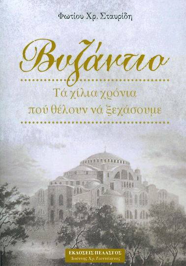 ΒΥΖΑΝΤΙΟ