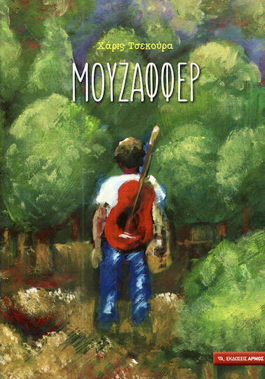 Μουζαφφέρ