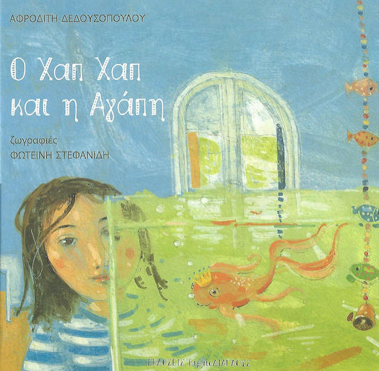 Ο Χαπ Χαπ και η Αγάπη