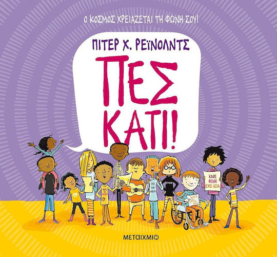 Πες κάτι!
