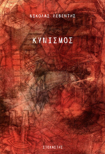 Κυνισμός