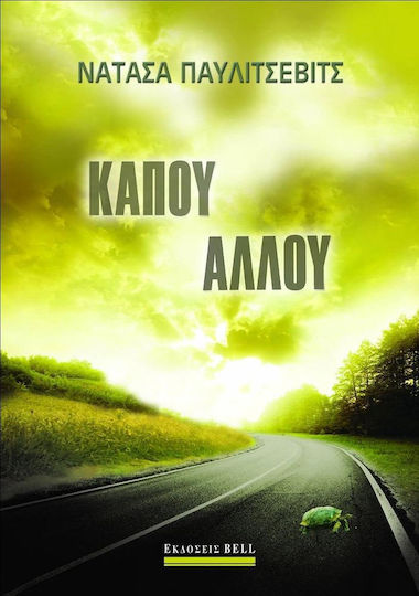 Κάπου αλλού