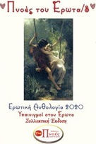 Πνοές του έρωτα 3