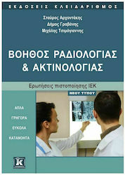 Βοηθός Ραδιολογίας και Ακτινολογίας, Нов тип IEK сертификационни въпроси