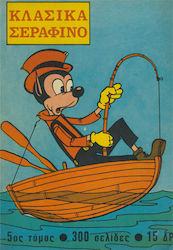 Σεραφίνο, Collectible