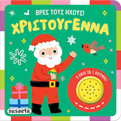 Βρες Τους Ήχους Χριστούγεννα
