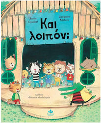 Και Λοιπόν;