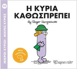 Μικροί Κύριοι Μικρές Κυρίες Η Κυρία Καθωσπρέπει
