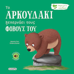 Το Αρκουδακι Ξεπερναει Τους Φοβους Του