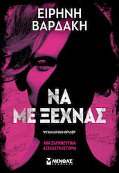 Να με Ξεχνάς