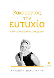 Χακάροντας Την Ευτυχία