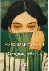Ο Ενοχικός Άνθρωπος