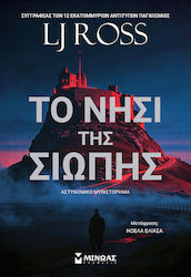 Το Νησί της Σιωπής