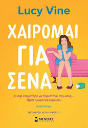 Χαίρομαι για Σένα