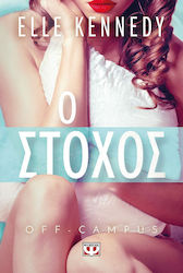 Off-campus, 4: ο Στόχος