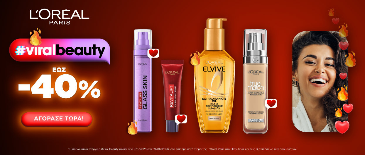 #ViralBeauty με έως -40%