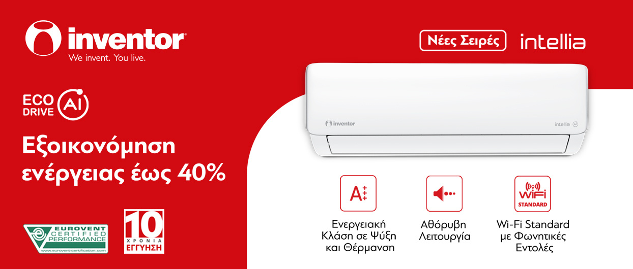 Νέες Σειρές Κλιματιστικών Inventor