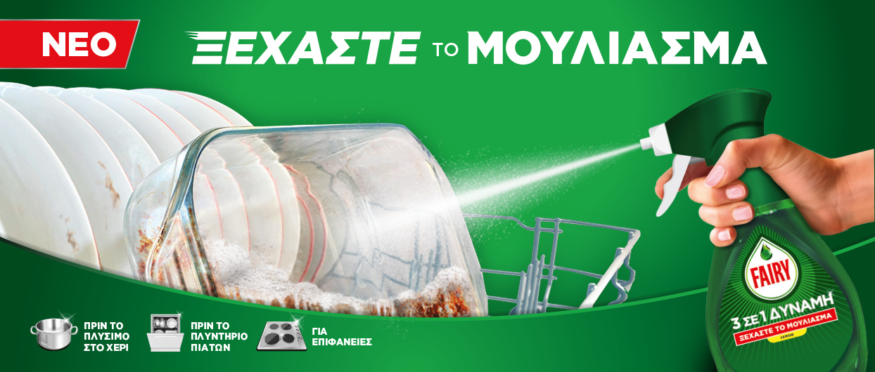 Ιδανικό για μαγειρικά σκεύη με δύσκολα λίπη!