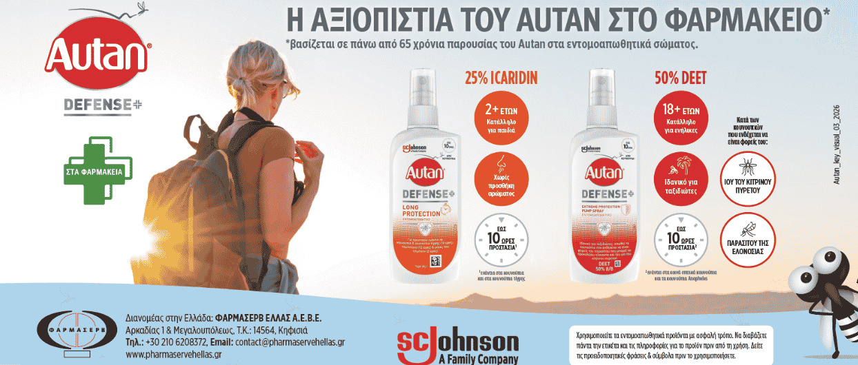Η αξιοπιστία του Autan στο φαρμακείο