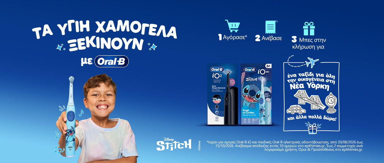 Η Oral-B σε πάει Νέα Υόρκη! 