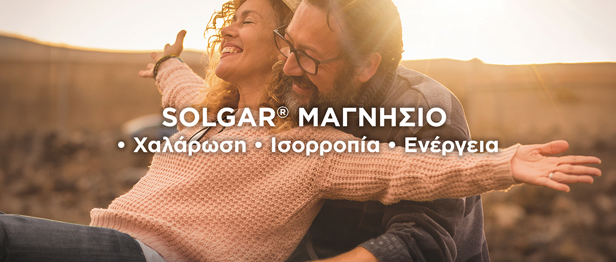 Ολοκληρωμένη σειρά Μαγνησίου Solgar