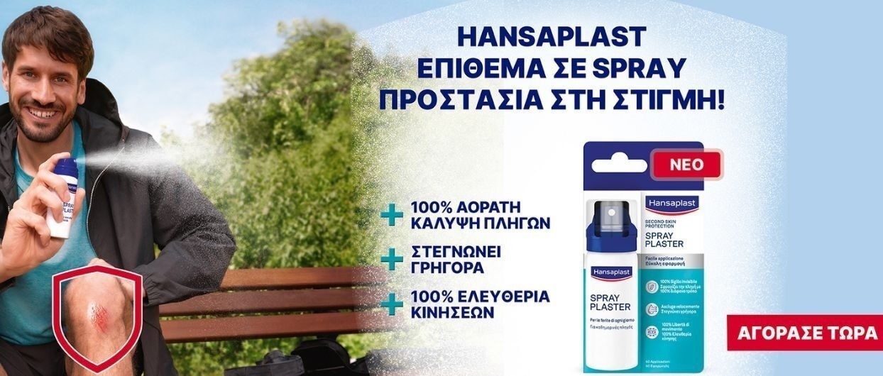 ΑΝΑΚΑΛΥΨΕ ΤΗ ΝΕΑ ΓΕΝΙΑ ΕΠΙΘΕΜΑΤΩΝ
