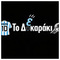 Naya_Markopoulou