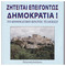 PANAGIOTIS_DERMATAS