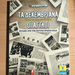 ΤΑ ΔΕΚΕΜΒΡΙΑΝΑ ΟΠΩΣ ΤΑ ΠΑΡΟΥΣΙΑΖΑΝ ΟΙ ΑΓΓΛΟΙ, ΣΕΛΙΔΕΣ ΑΠΟ ΤΗΝ ΕΝΤΥΠΗ ΠΡΟΠΑΓΑΝΔΑ