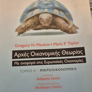 Αρχές οικονομικής θεωρίας, Με αναφορά στις Ευρωπαϊκές Οικονομίες: Μικροοικονομική
