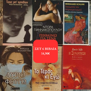 Πεθαίνω για Σένα, Μυθιστόρημα