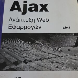 Ajax ανάπτυξη Web εφαρμογών, Επαναχρησιμοποιήσιμα συστατικά και πρότυπα για εφαρμογές Ajax