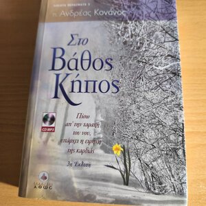 Στο βάθος κήπος, Πίσω απ' την ταραχή του νου, υπάρχει η ειρήνη της καρδιάς