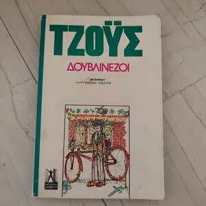 Οι Δουβλινέζοι
